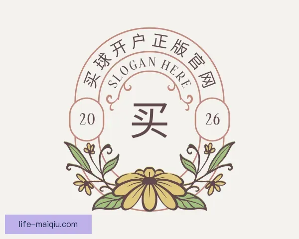 关于买球开户正版官网